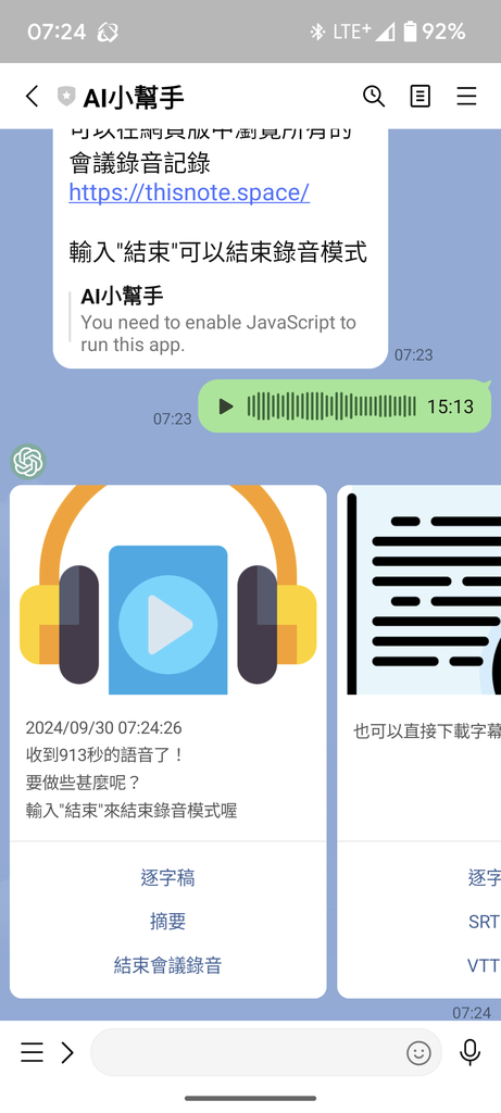 用Line的AI小幫手製作會議的轉錄稿和整理摘要 用Line的AI小幫手製作會議的轉錄稿和整理摘要