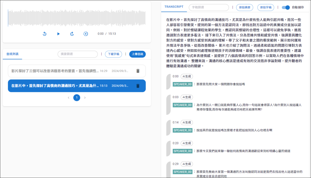 用Line的AI小幫手製作會議的轉錄稿和整理摘要 用Line的AI小幫手製作會議的轉錄稿和整理摘要