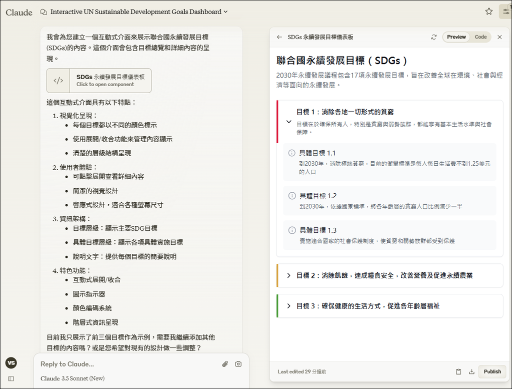 利用Claude AI將英文PDF內容轉成中文互動式網頁再結