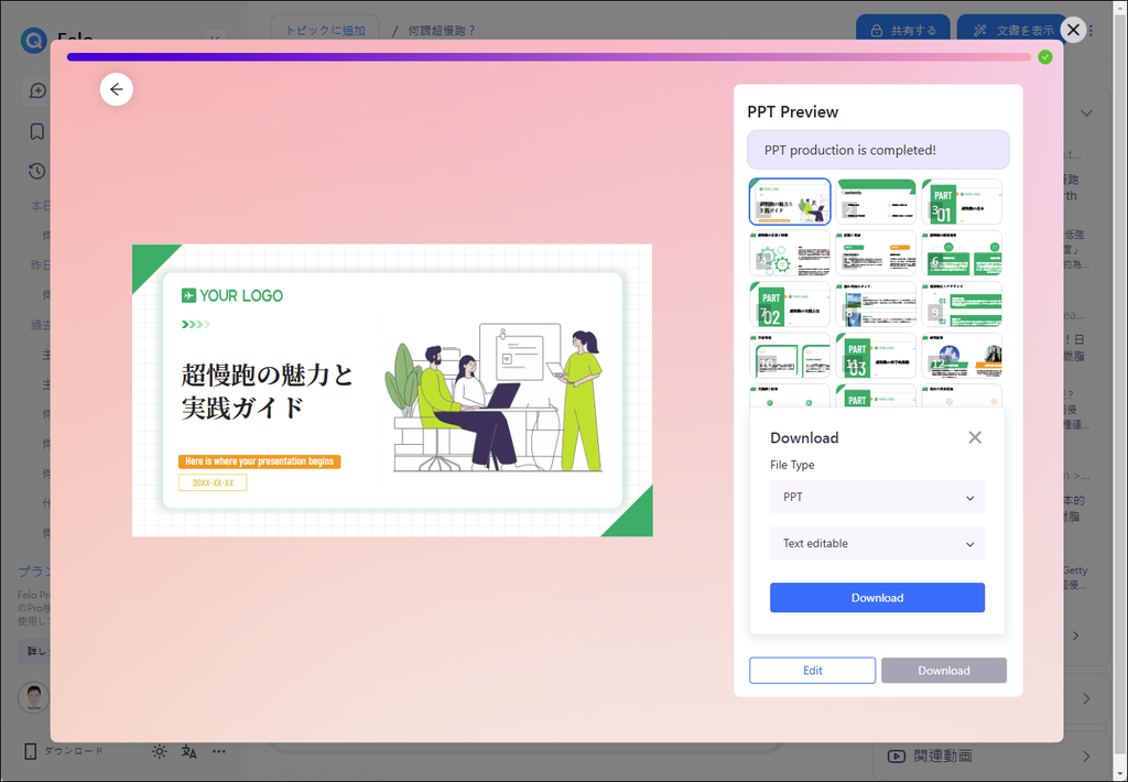 Felo將答案為你製作成簡報,可以下載PowerPoint檔 Felo將答案為你製作成簡報,可以下載PowerPoint檔