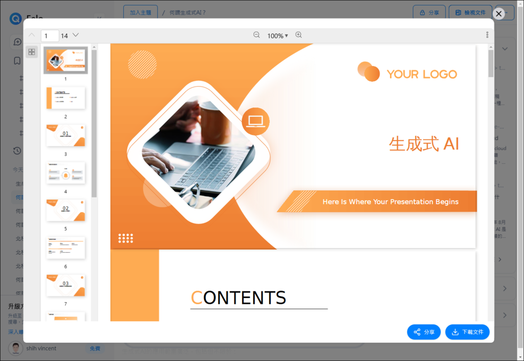 Felo可以將答案產生心智圖、海報、簡報、文件等多種格式,真 Felo可以將答案產生心智圖、海報、簡報、文件等多種格式,真