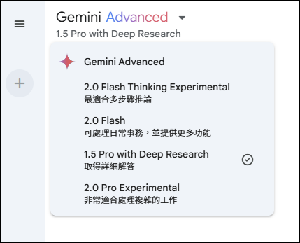 讚!運用Gemini的Deep Research製作深入研究 讚!運用Gemini的Deep Research製作深入研究