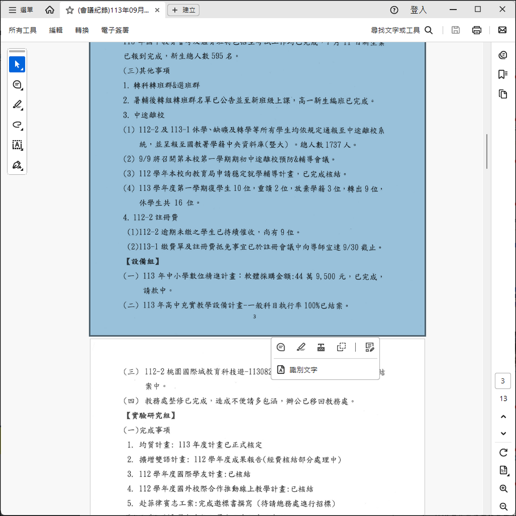 Chrome瀏覽器自動幫你把圖片組成的PDF檔轉換成可選文字 Chrome瀏覽器自動幫你把圖片組成的PDF檔轉換成可選文字