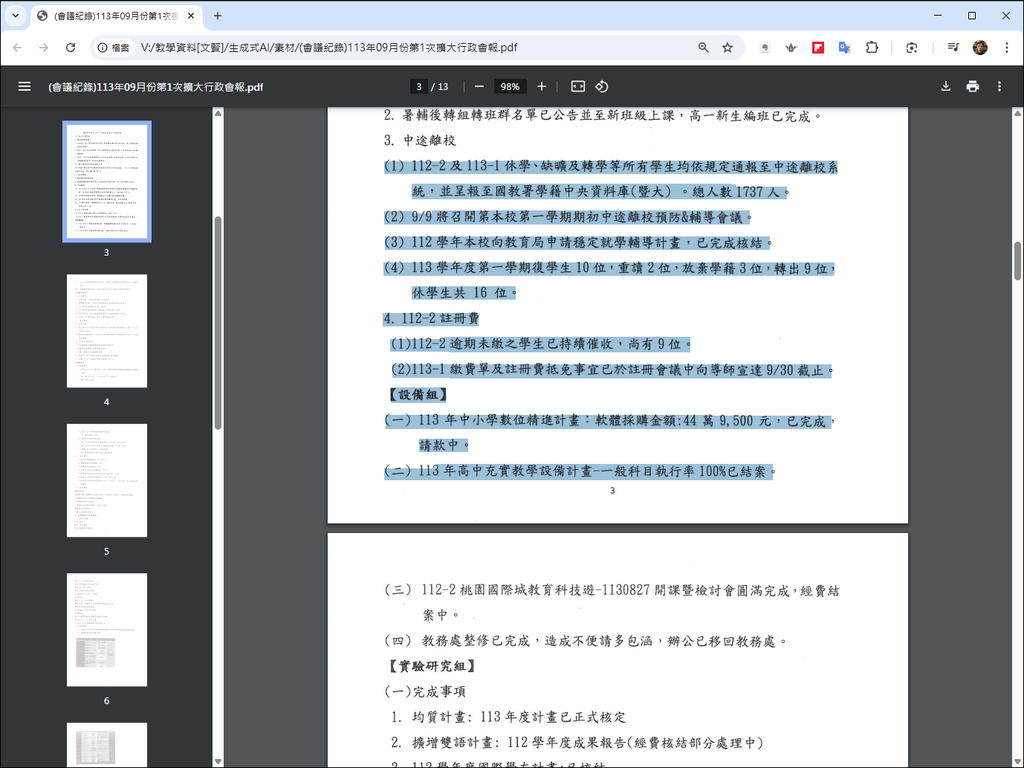 Chrome瀏覽器自動幫你把圖片組成的PDF檔轉換成可選文字 Chrome瀏覽器自動幫你把圖片組成的PDF檔轉換成可選文字