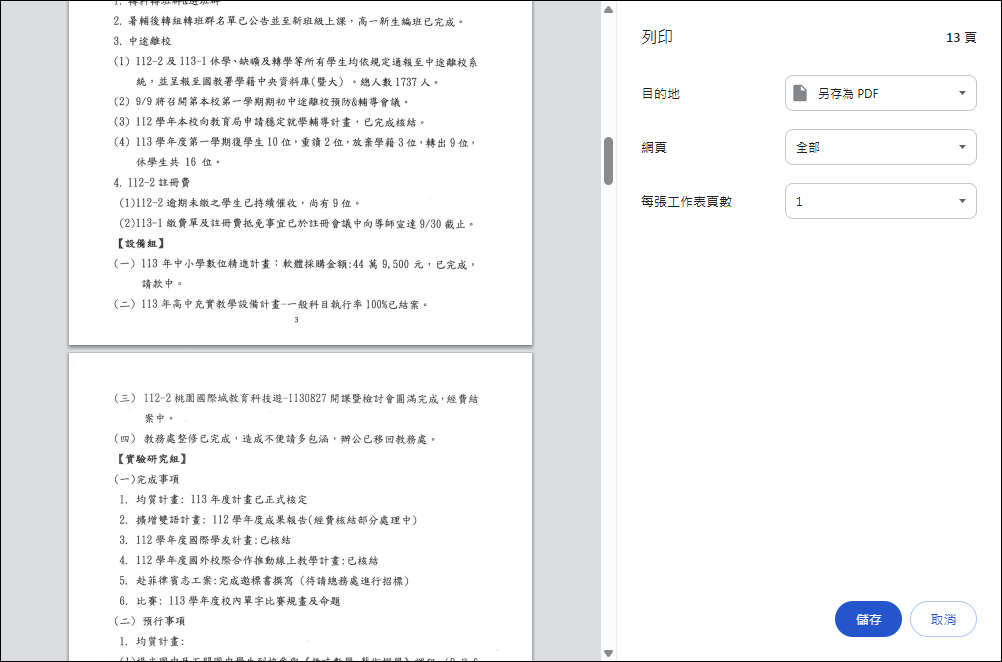 Chrome瀏覽器自動幫你把圖片組成的PDF檔轉換成可選文字 Chrome瀏覽器自動幫你把圖片組成的PDF檔轉換成可選文字