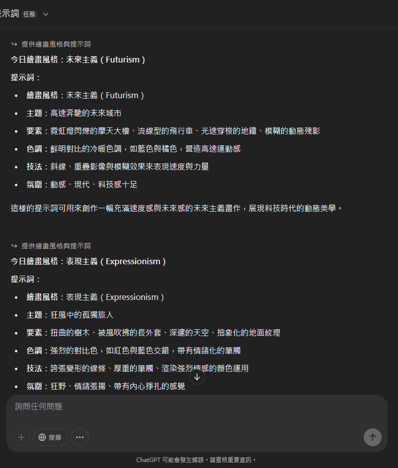 利用ChatGPT的任務功能每天取得繪圖提示詞再批次繪製成圖 利用ChatGPT的任務功能每天取得繪圖提示詞再批次繪製成圖