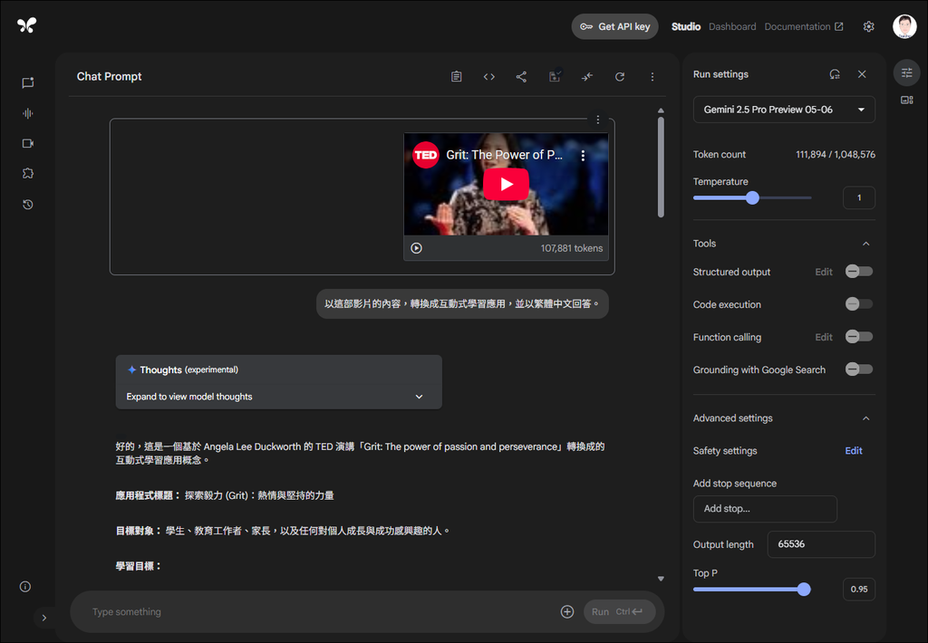 運用Google AI Studio全新Gemini 2.5 運用Google AI Studio全新Gemini 2.5
