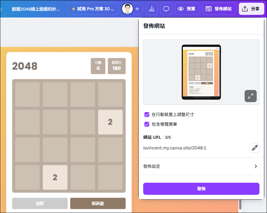 使用Canva AI來寫程式並發佈使用,如何設定你的網域和程 使用Canva AI來寫程式並發佈使用,如何設定你的網域和程