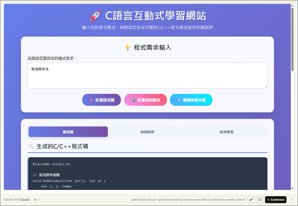 在Claude中撰寫具備AI功能的動態應用程式 在Claude中撰寫具備AI功能的動態應用程式