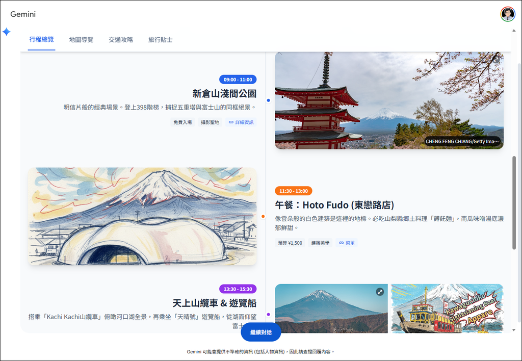 利用Gemini的動態檢視(實驗功能),做出視覺化和多媒體呈