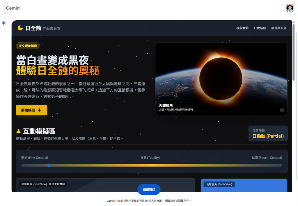 利用Gemini的動態檢視(實驗功能),做出視覺化和多媒體呈
