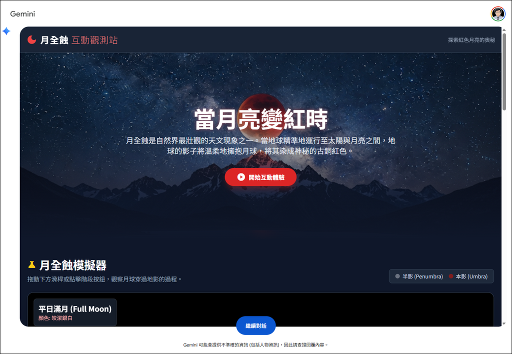 利用Gemini的動態檢視(實驗功能),做出視覺化和多媒體呈