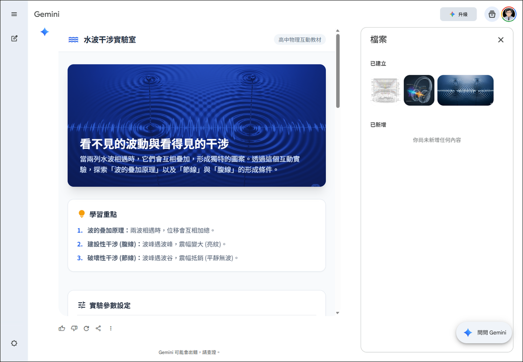 利用Gemini的動態檢視(實驗功能),做出視覺化和多媒體呈