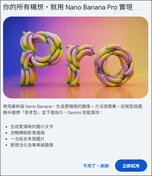 令人驚豔的Gemini Nano Banana Pro，繪圖