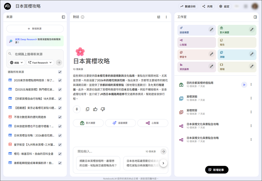 老師的福因！NotebookLM新增了「資訊圖表」和「簡報」