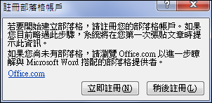 使用word 10編寫部落格文章 學不完 教不停 用不盡 痞客邦