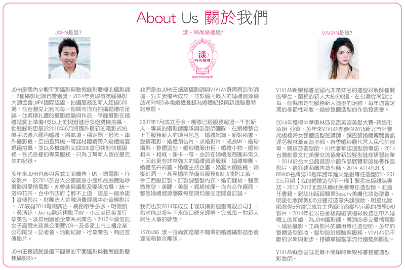 漾時尚婚禮介紹.jpg 漾時尚婚禮介紹.jpg