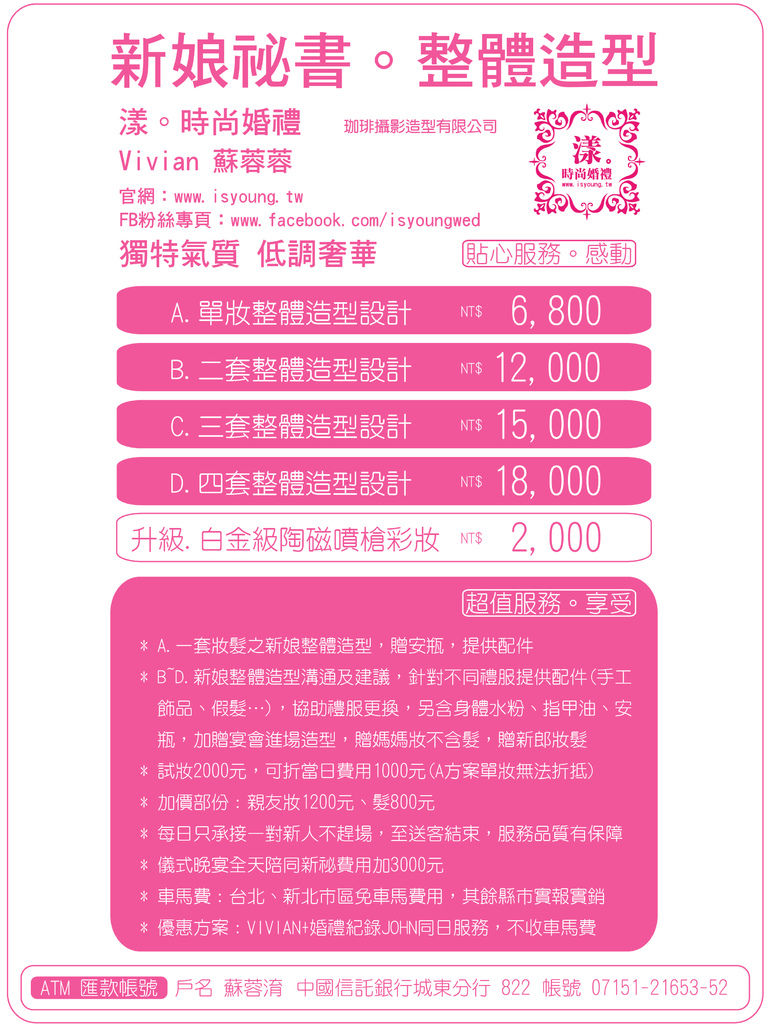2018年漾時尚新娘秘書報價單-01.jpg