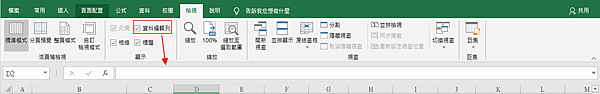 Excel 資料編輯列消失處理