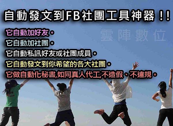 自動發文到FB各大社團神器 !!.jpg