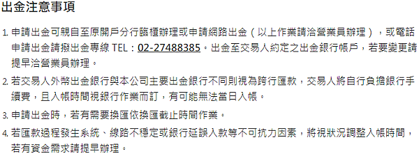 統一期貨_鄭琨瀚_出金 出金D.png