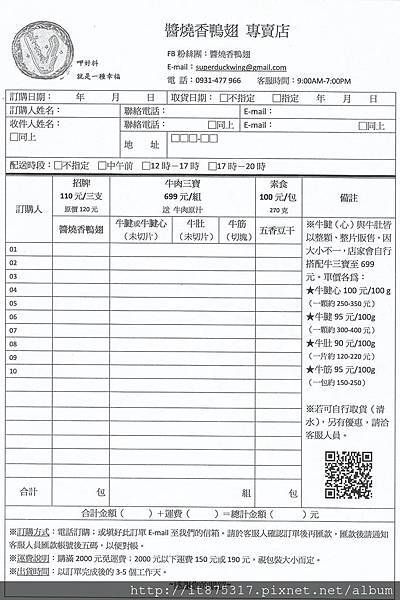 醬燒香鴨翅-訂購單