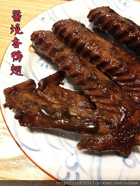 台中清水,醬燒香鴨翅 台中清水,醬燒香鴨翅