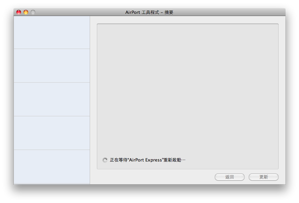 Airport Express 延伸現有基地台無線網路設定教學 愛台東 痞客邦