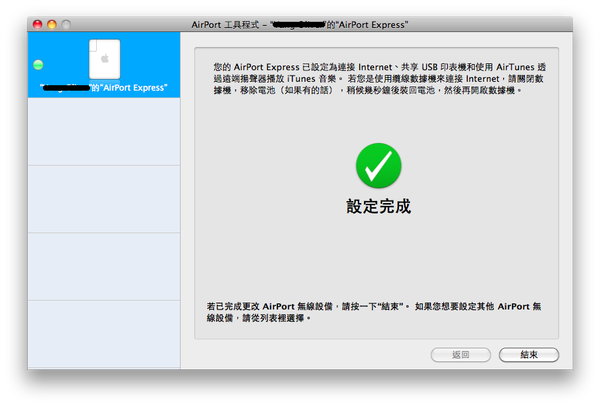 Airport Express 延伸現有基地台無線網路設定教學 愛台東 痞客邦
