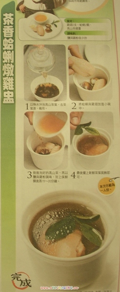 茶香蛤蜊燉雞盅