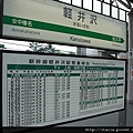 軽井沢車站 Karuizawa