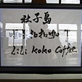 2017-1-18lili koko coffee 084.JPG