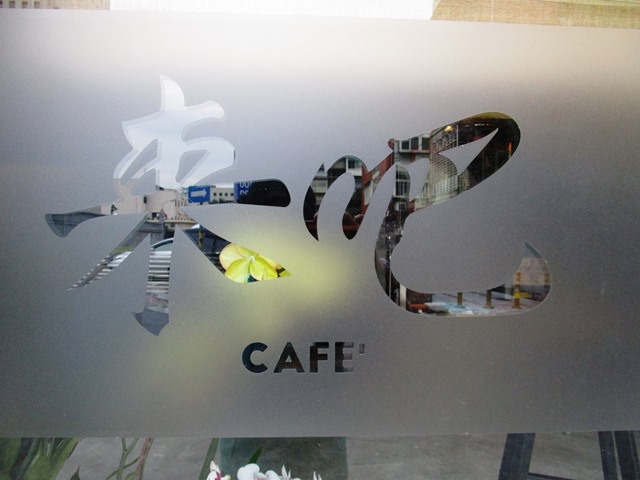 2017-3-1來吧咖啡 086.JPG