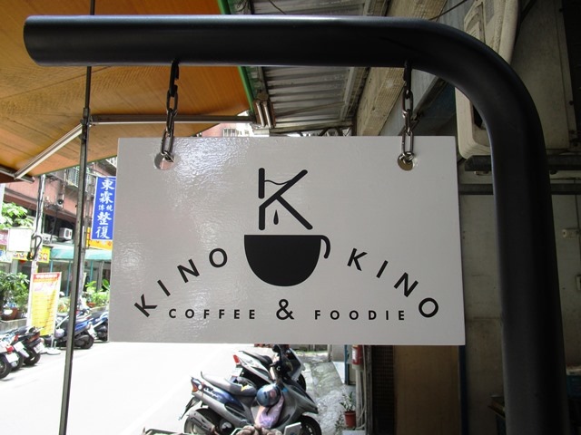 2017-7-6 kono kino cafe 007.JPG