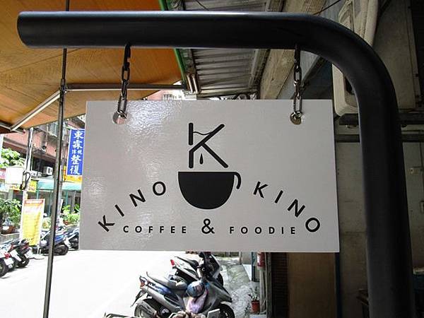 2017-7-6 kono kino cafe 007.JPG