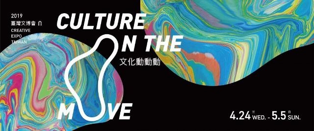 01-2019-creative-expo-taiwan-1024x429.jpeg 01-2019-creative-expo-taiwan-1024x429.jpeg