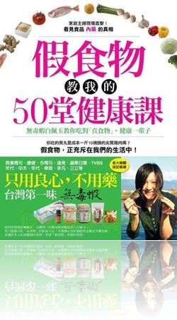 假食物教我的50堂健康課