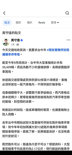 請黃守達議員不要亂學行政單位錯誤的斷章取義 請黃守達議員不要亂學行政單位錯誤的斷章取義