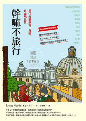 幹嘛不旅行_cover.jpg