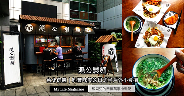 澠公製麵食記.png 澠公製麵食記.png