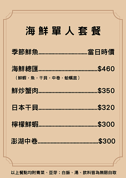 台北松山UK鐵板燒菜單海鮮套餐.png