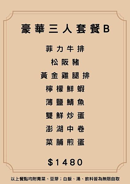 台北松山美食餐廳推薦UK鐵板燒菜單2.png