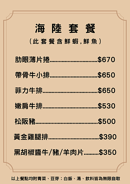 台北松山UK鐵板燒菜單1.png