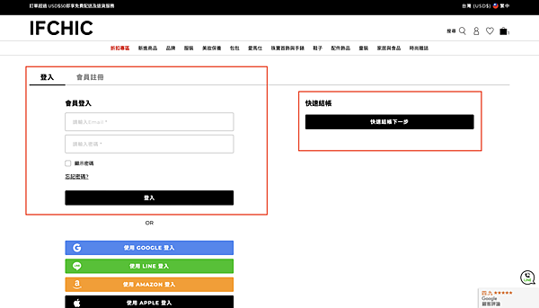 IFCHIC網購精品包送貨快嗎.png