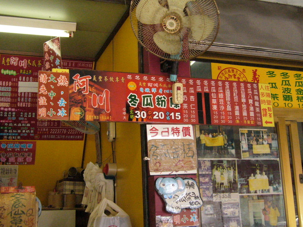 義豐冬瓜茶 義豐冬瓜茶