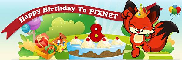 pixnet8周年生日快樂首頁截圖