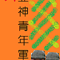 亞神青年軍.png