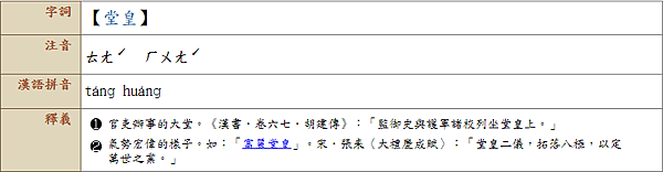 堂皇.png 堂皇.png