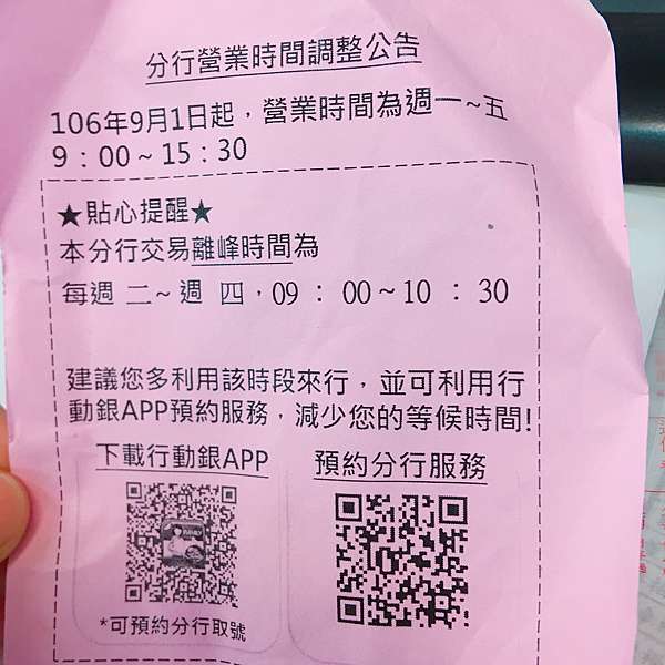 生活分享 中國信託 預約分行服務 安安 日常 痞客邦