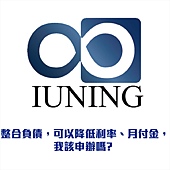 IUNING圖片